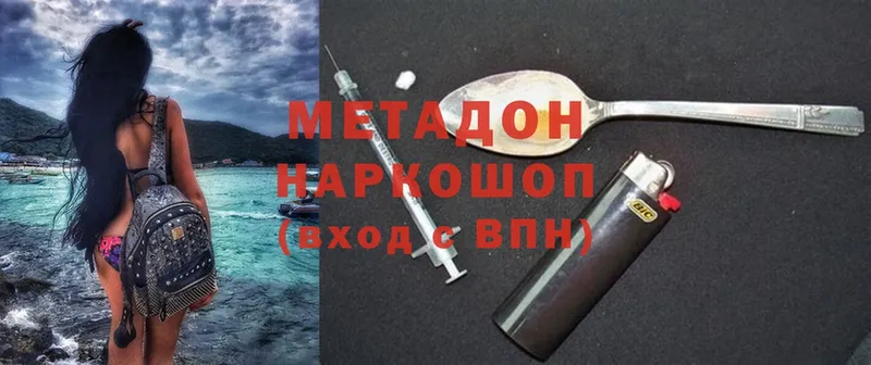 МЕТАДОН methadone  гидра рабочий сайт  Киселёвск 